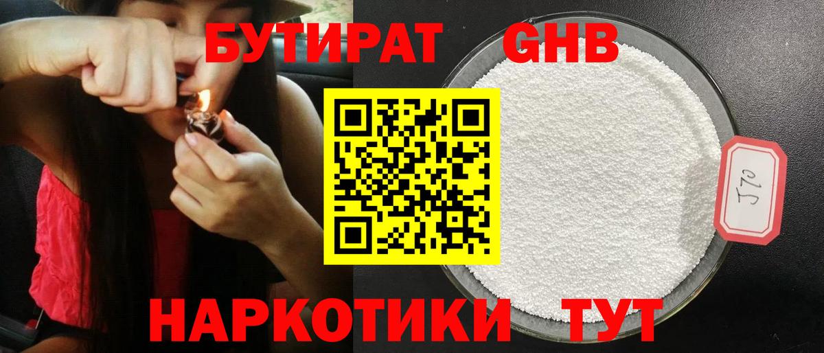 Гусев  Бутират 99%  БУТИРАТ  Вход с VPN 
