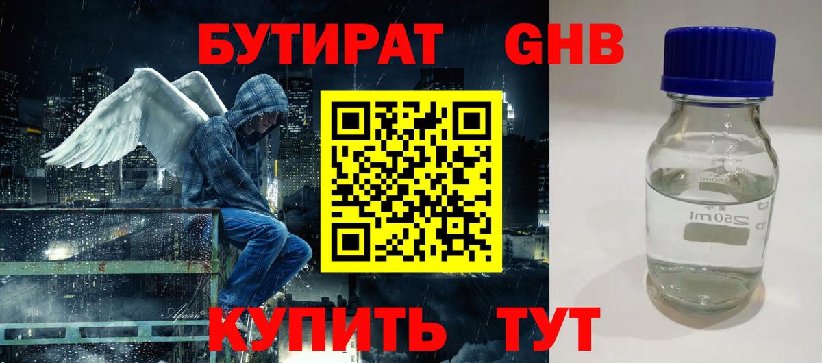 Бутират вода Гусев