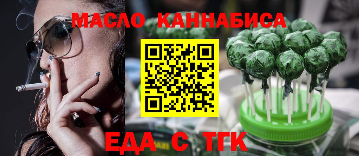 Печенье с ТГК конопля  Вход с VPN  Гусев 