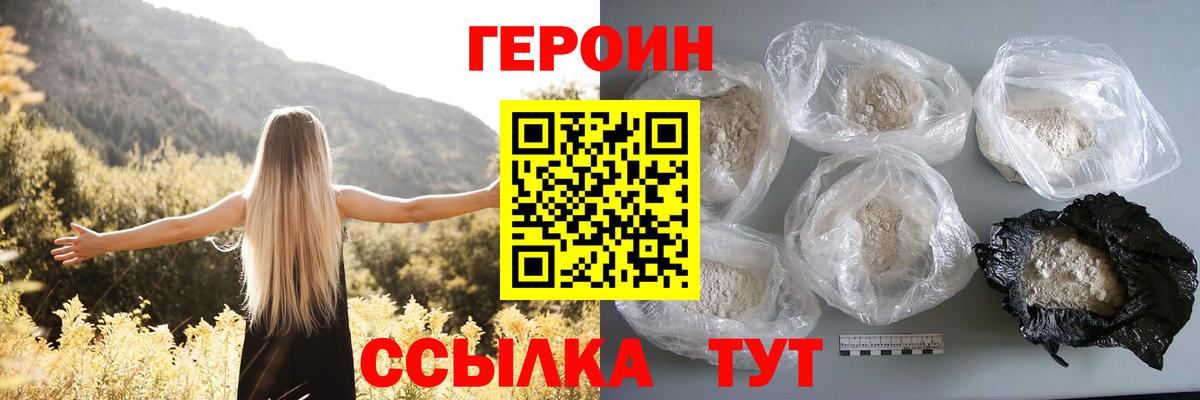 ГЕРОИН афганец Гусев