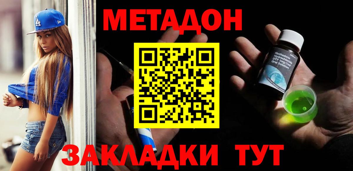 МЕТАДОН methadone  Вход с VPN  Гусев 