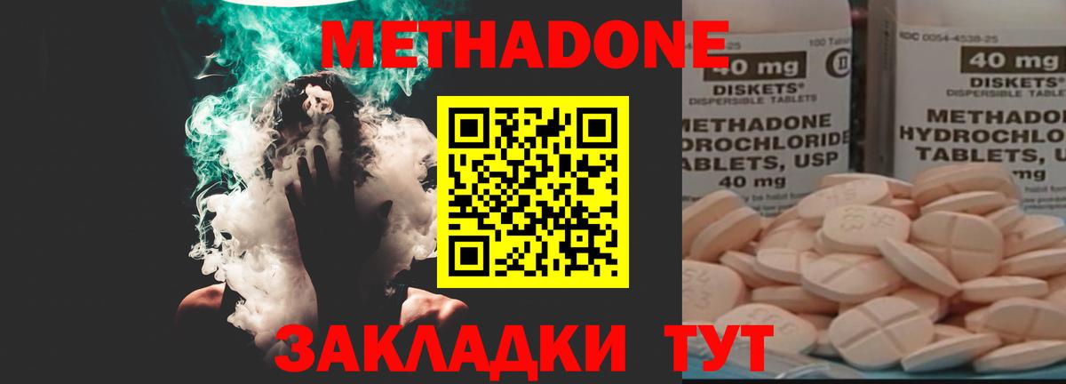 Метадон кристалл Гусев